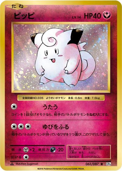 Clefairy