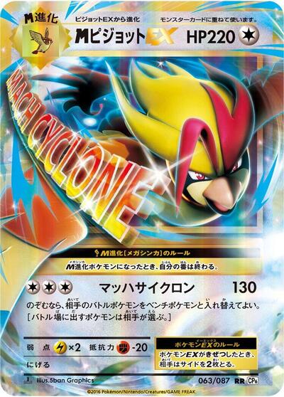Pidgeot - 063/087