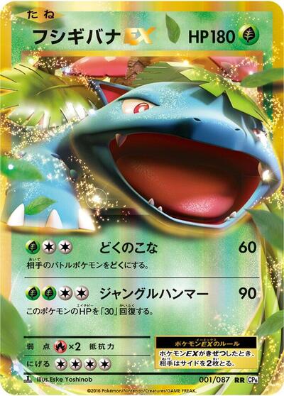 Venusaur EX - 001/087