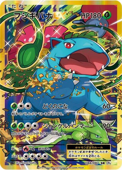 Venusaur EX - 088/087