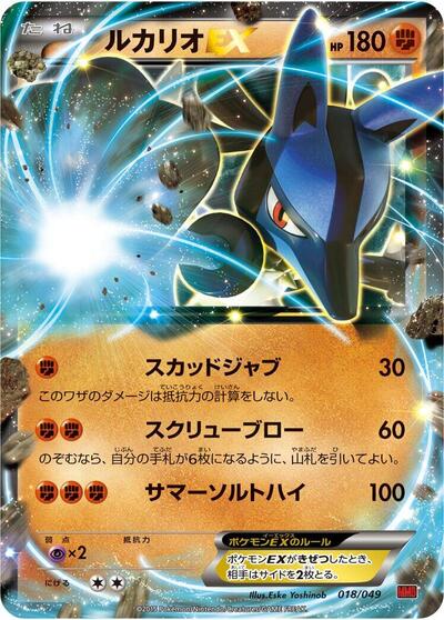 Lucario EX