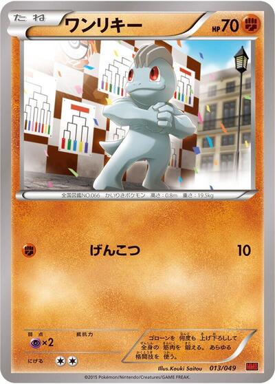 Machop