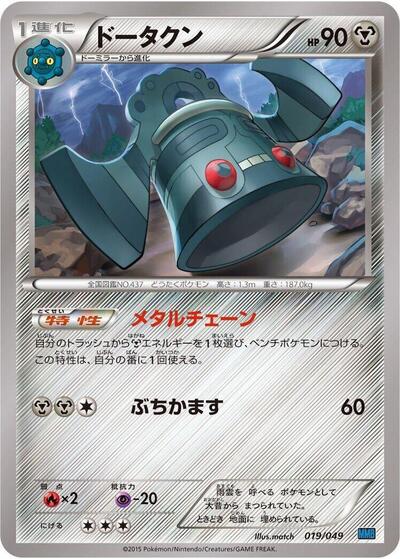 Bronzong