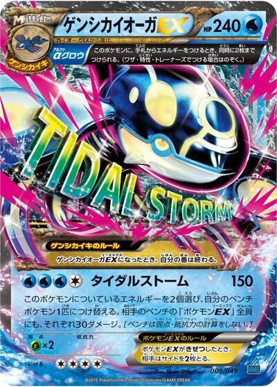 Primal Kyogre EX