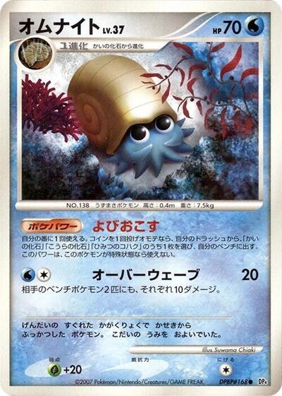 Omanyte