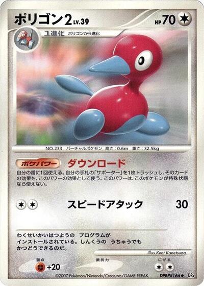 Porygon2