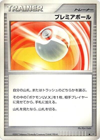 Premier Ball