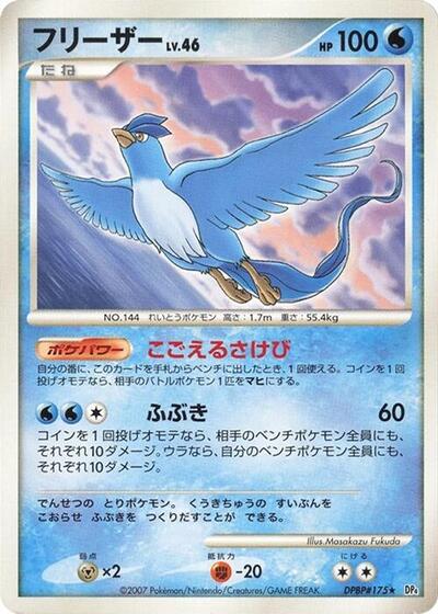 Articuno