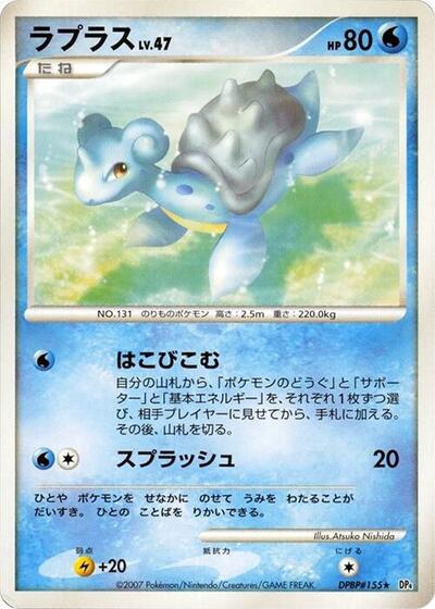 Lapras