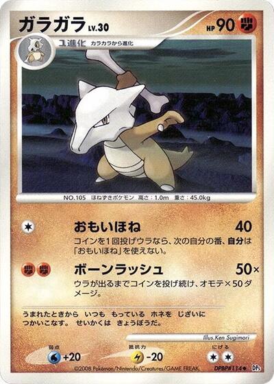 Marowak
