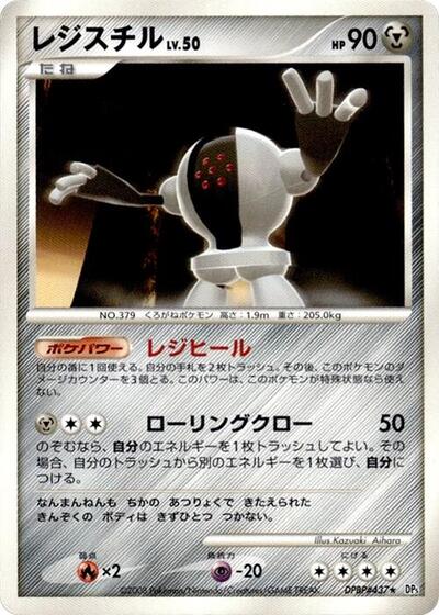Registeel
