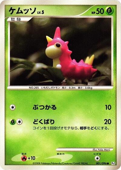 Wurmple