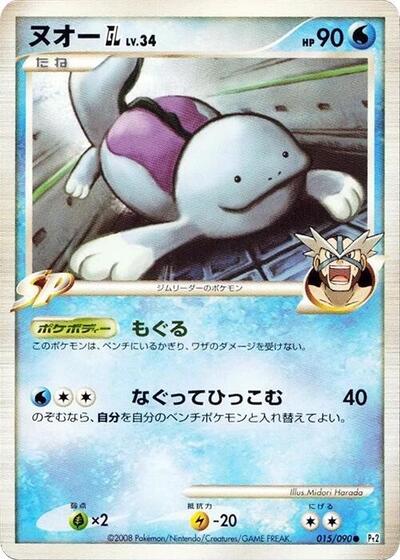 Quagsire GL