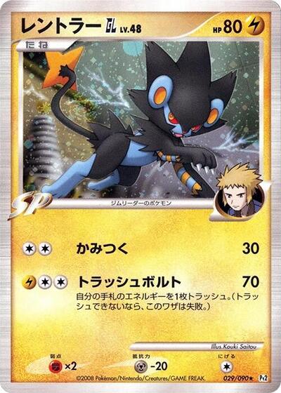 Luxray GL