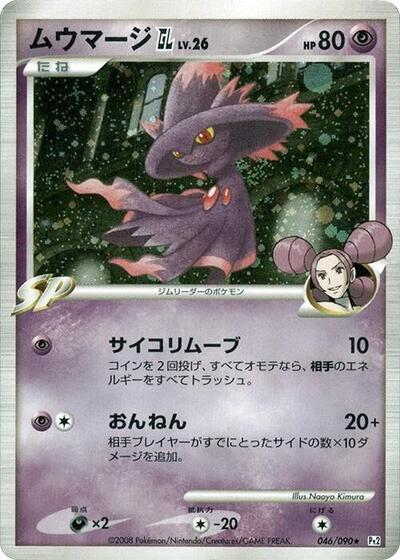 Mismagius GL