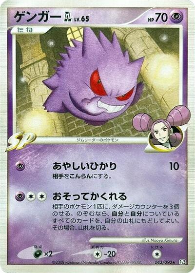 Gengar GL