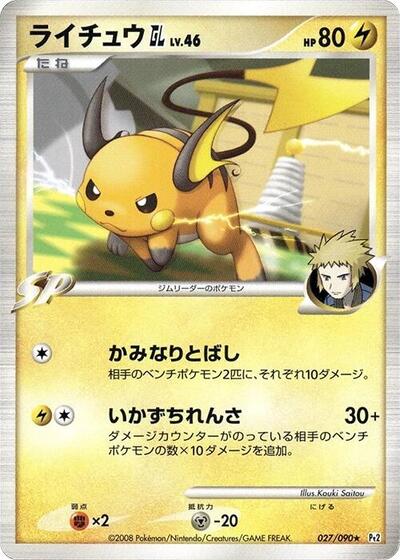 Raichu GL