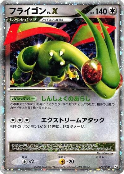 Flygon LV.X