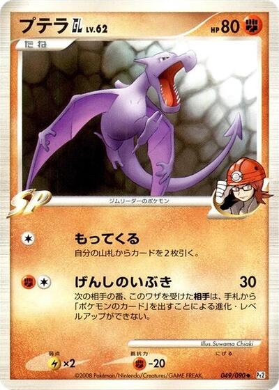 Aerodactyl GL