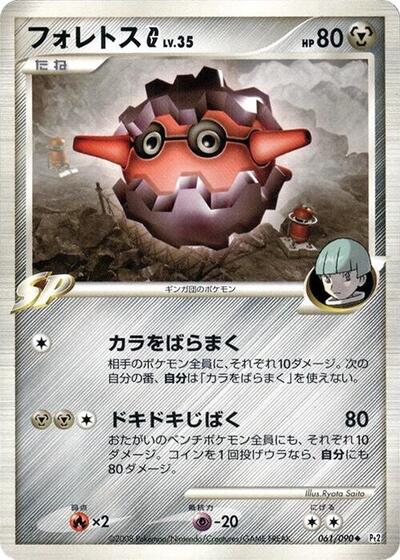 Forretress G