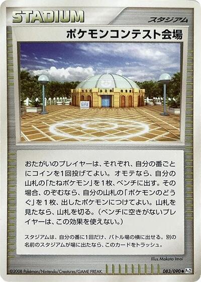 Pokemon Contest Hall