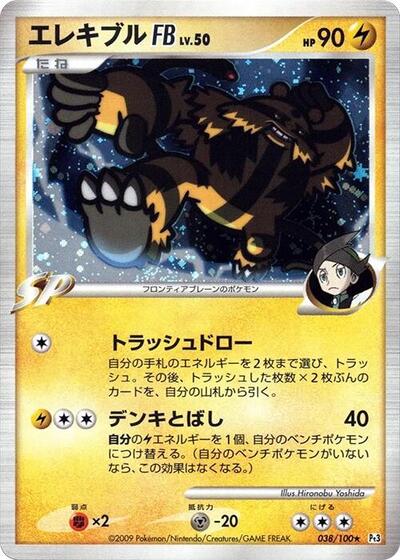 Electivire FB
