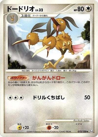 Dodrio