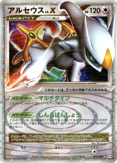 Arceus LV.X