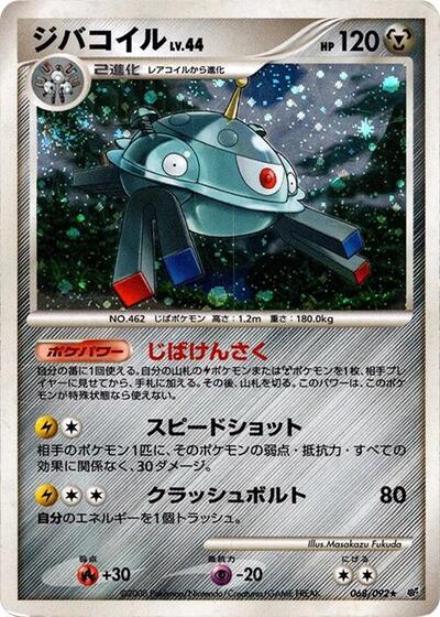 Magnezone
