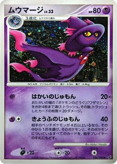 Mismagius