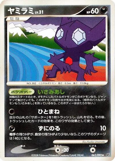 Sableye