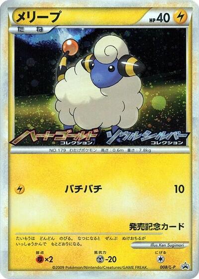 Mareep - 008/L-P