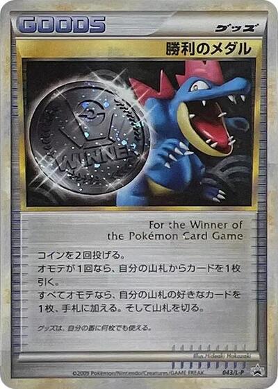 Victory Medal - 043/L-P