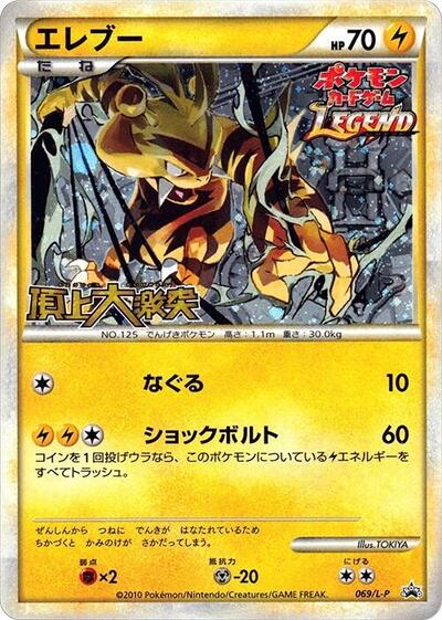 Electabuzz