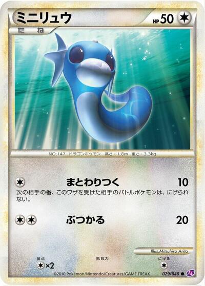 Dratini