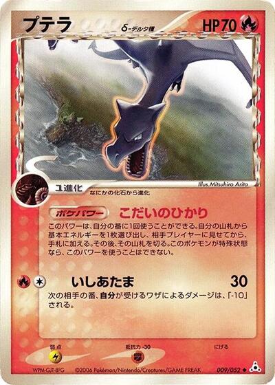 Aerodactyl (Delta Species)