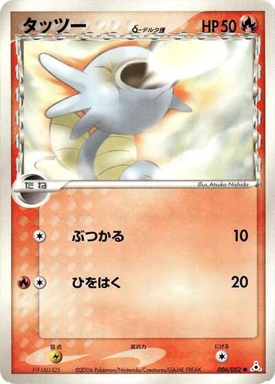 Horsea (Delta Species)