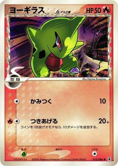 Larvitar (Delta Species)