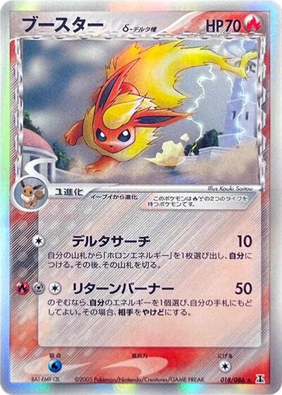 Flareon (Delta Species)
