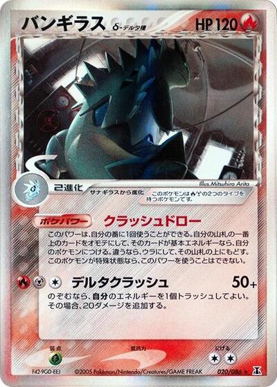 Tyranitar (Delta Species)