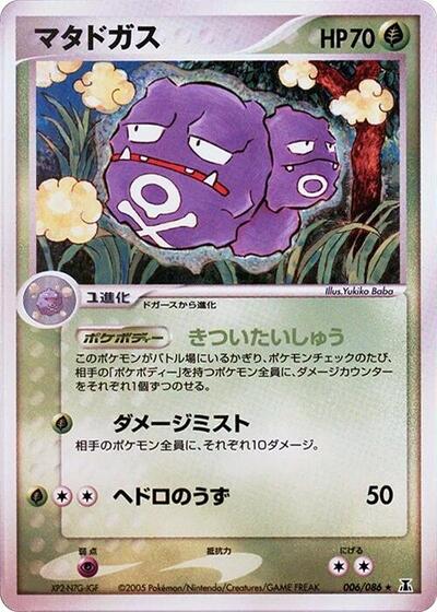 Weezing