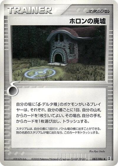 Holon Ruins