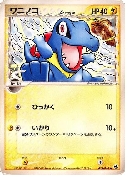 Totodile (Delta Species)