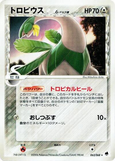 Tropius (Delta Species)