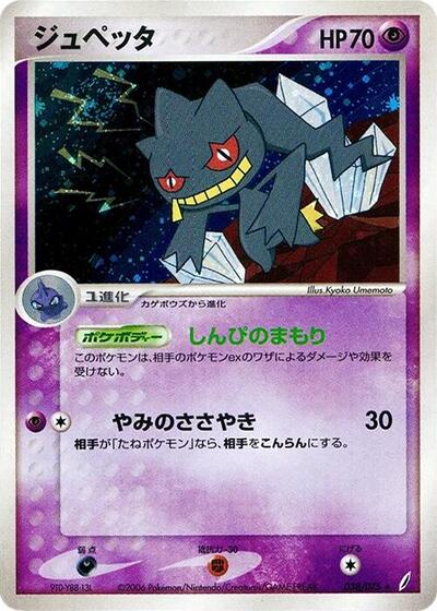Banette