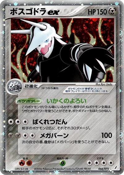 Aggron ex