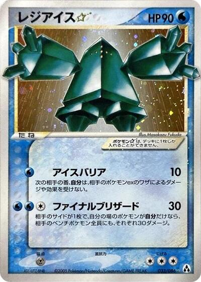 Regice Star