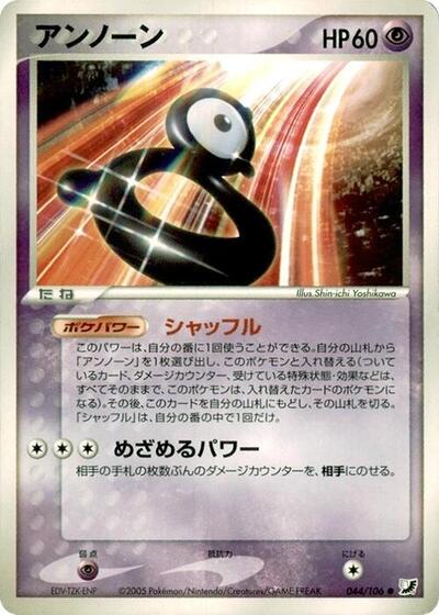 Unown - 044/106