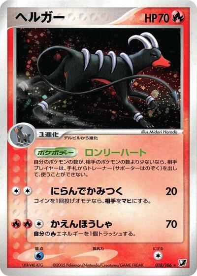 Houndoom