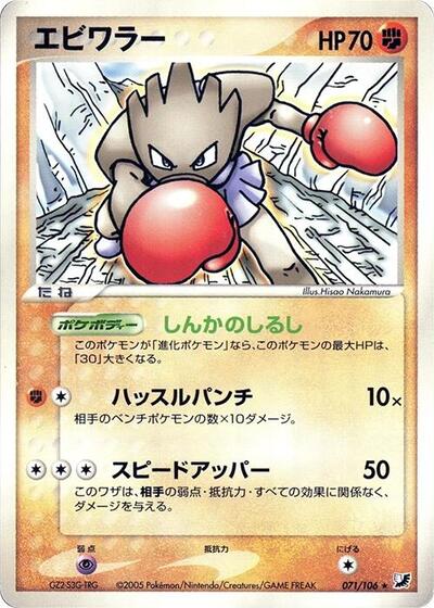 Hitmonchan